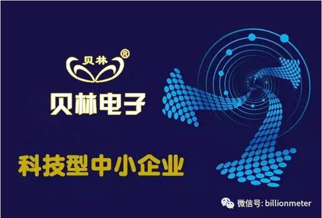 貝林智能——淄博貝林電子有限公司入圍省科技型中小企業名錄！